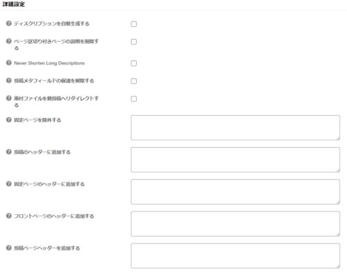 All in One SEO Pack の設定方法と使い方